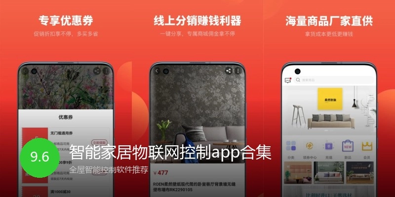 智能家居物联网控制app合集