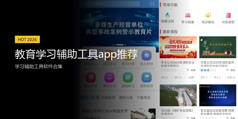 教育学习辅助工具app推荐