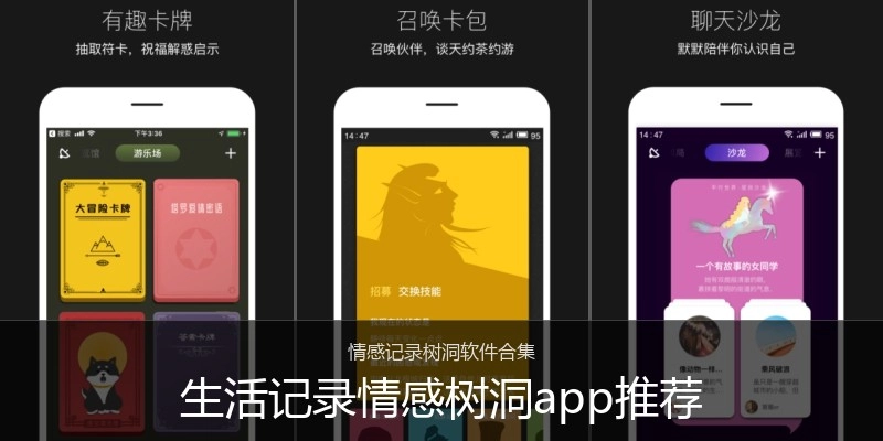 生活记录情感树洞app推荐