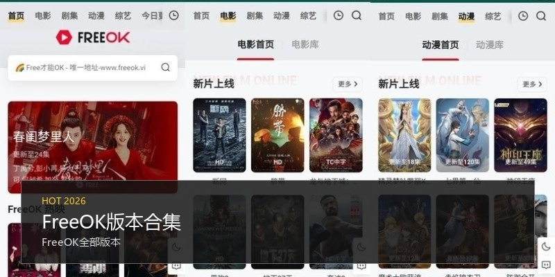FreeOK版本合集