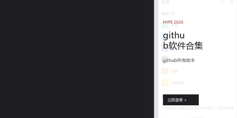 github软件合集