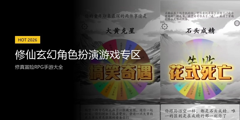修仙玄幻角色扮演游戏专区