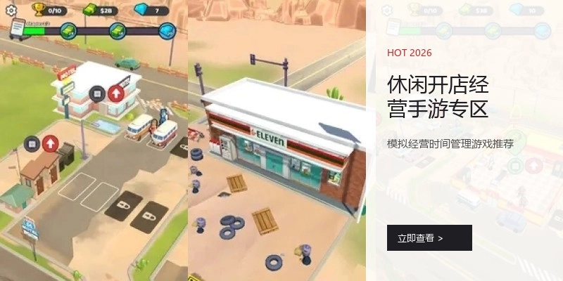 休闲开店经营手游专区