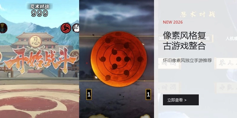 像素风格复古游戏整合