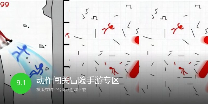 动作闯关冒险手游专区