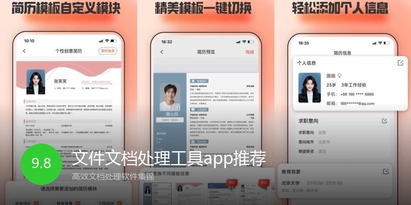 文件文档处理工具app推荐