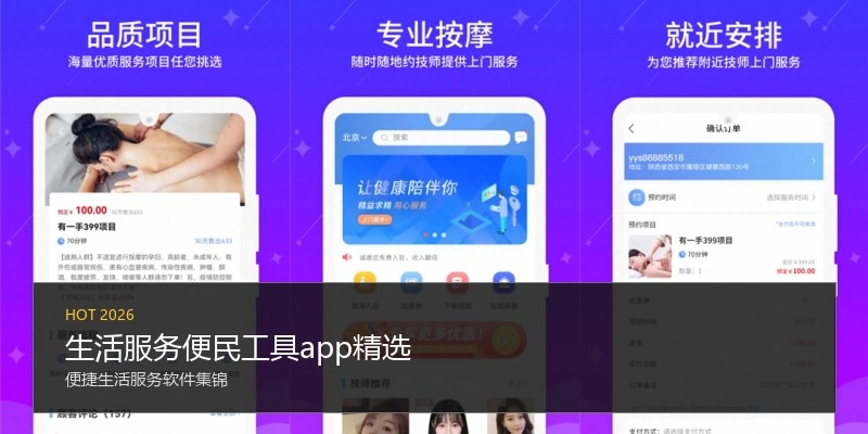 生活服务便民工具app精选