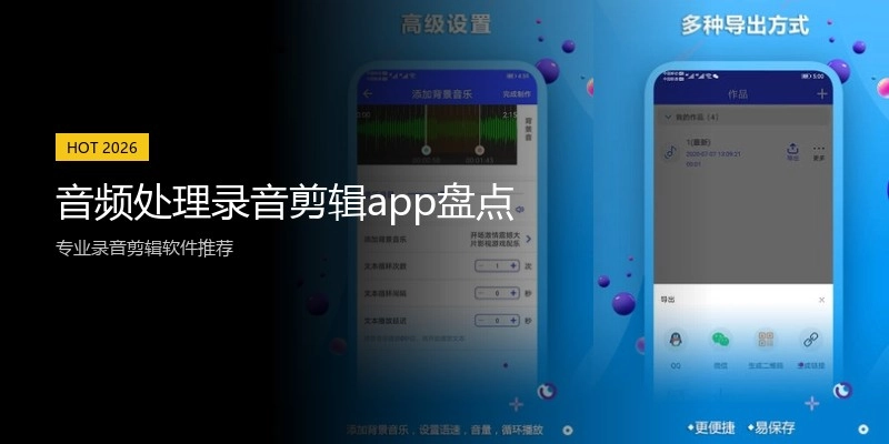 音频处理录音剪辑app盘点