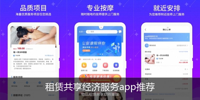 租赁共享经济服务app推荐