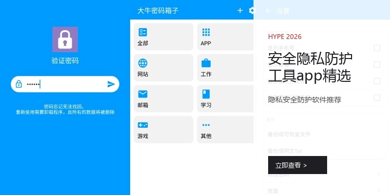 安全隐私防护工具app精选