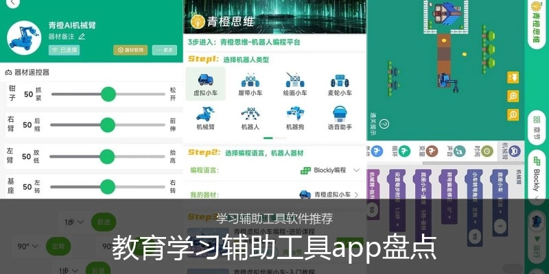 教育学习辅助工具app盘点