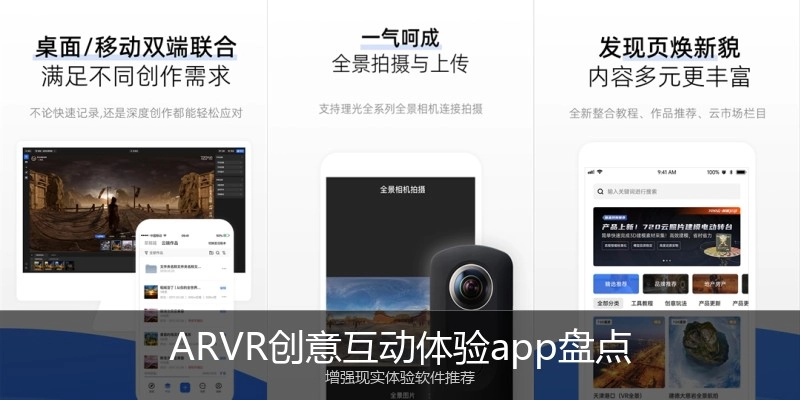 ARVR创意互动体验app盘点