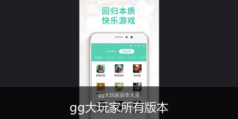 gg大玩家所有版本