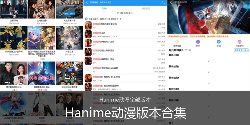 Hanime动漫版本合集