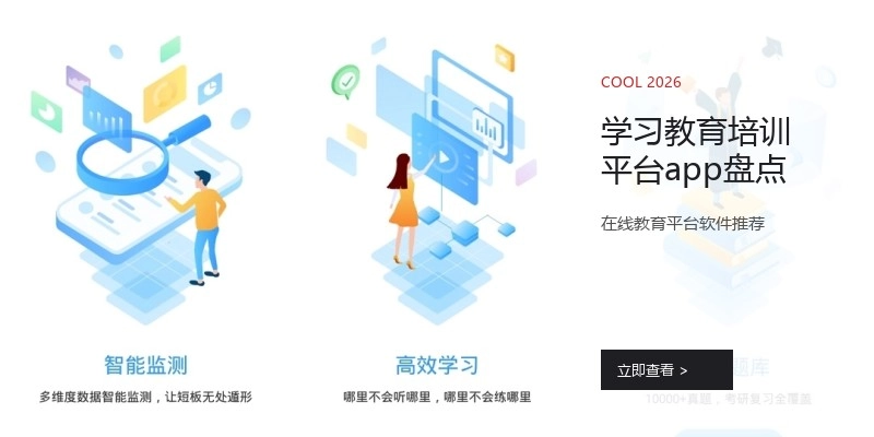 学习教育培训平台app盘点