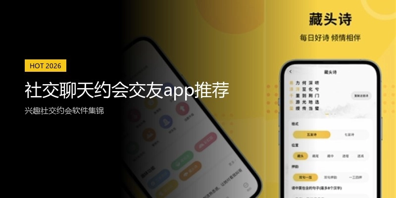 社交聊天约会交友app推荐