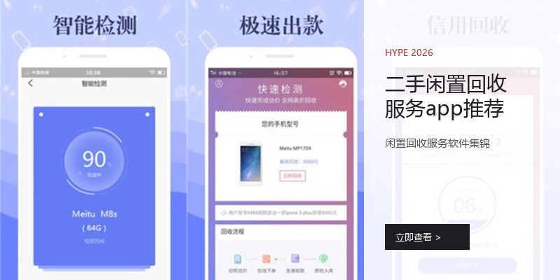 二手闲置回收服务app推荐