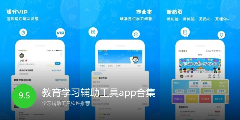 教育学习辅助工具app合集