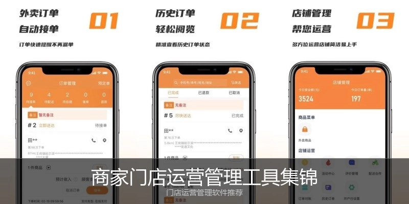 商家门店运营管理工具集锦