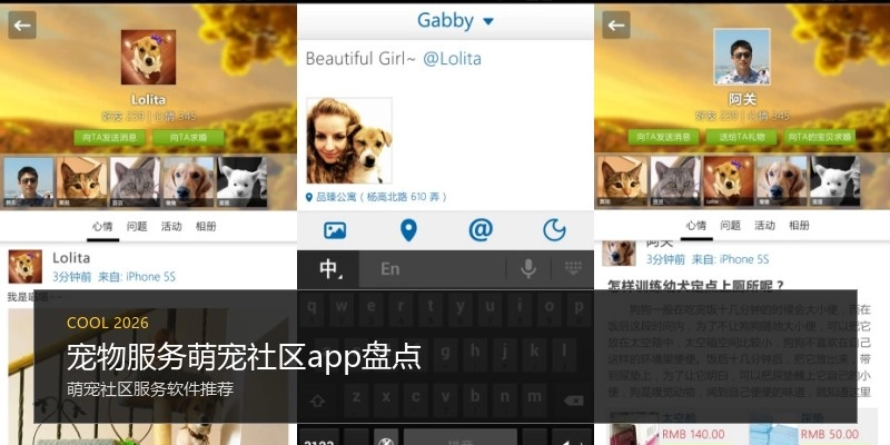 宠物服务萌宠社区app盘点