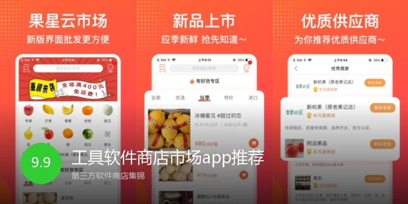 工具软件商店市场app推荐