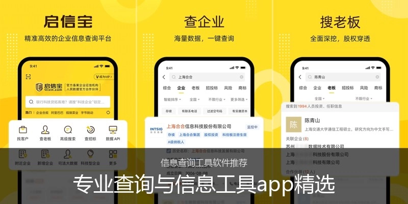 专业查询与信息工具app精选