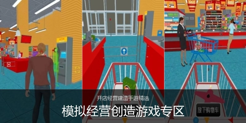 模拟经营创造游戏专区