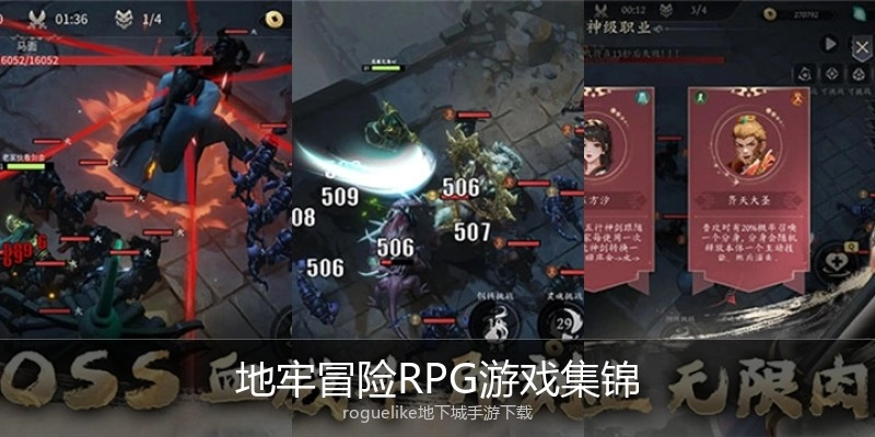 地牢冒险RPG游戏集锦