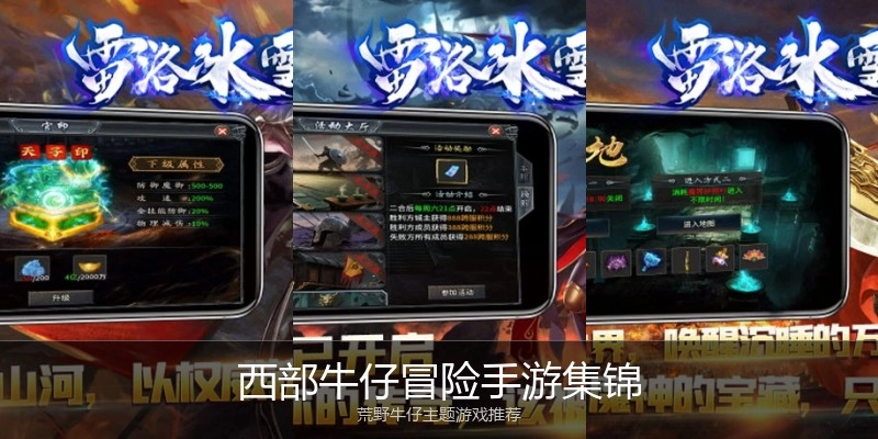 西部牛仔冒险手游集锦