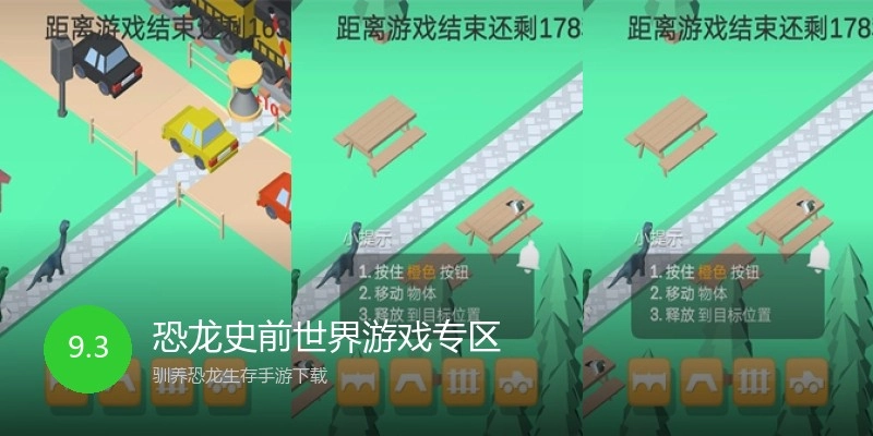 恐龙史前世界游戏专区