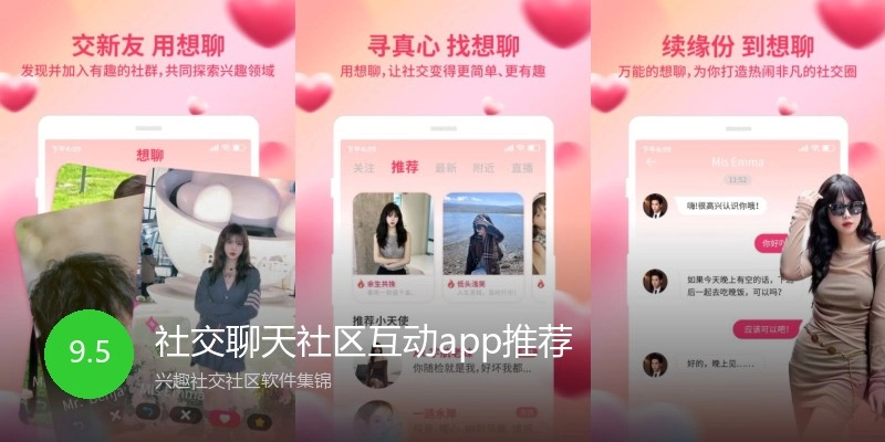 社交聊天社区互动app推荐