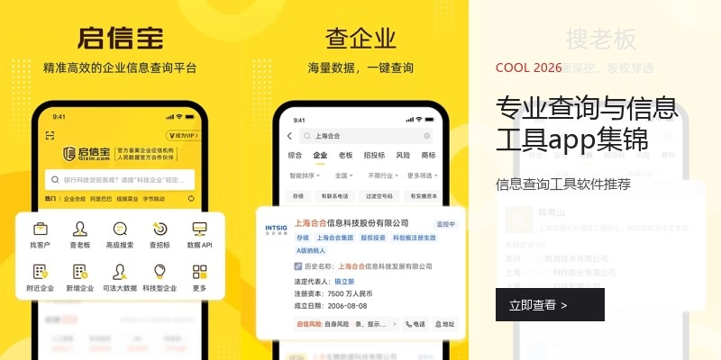 专业查询与信息工具app集锦