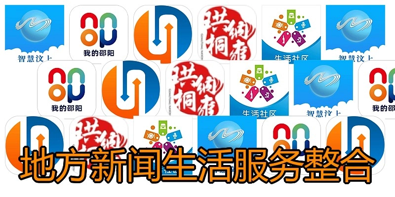 地方新闻生活服务整合