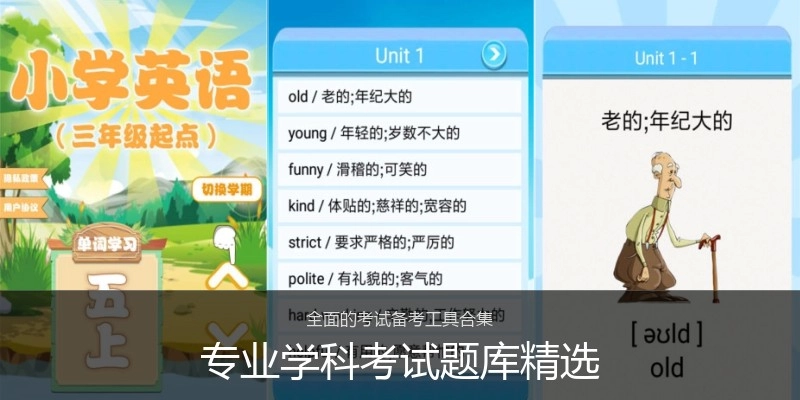 专业学科考试题库精选