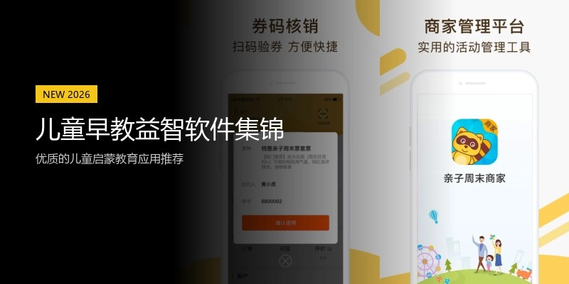 儿童早教益智软件集锦