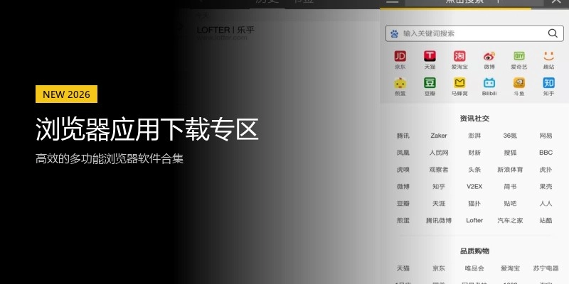 浏览器应用下载专区
