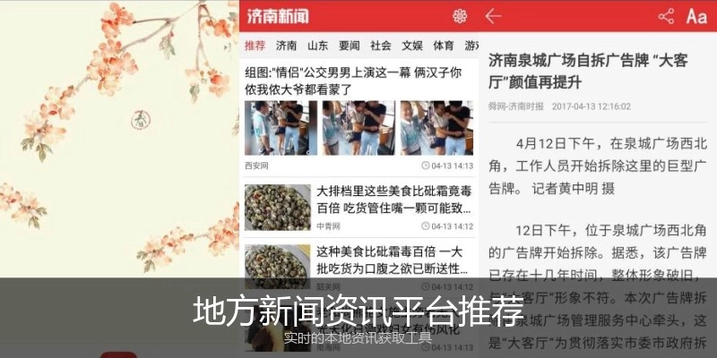 地方新闻资讯平台推荐