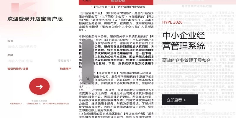 中小企业经营管理系统