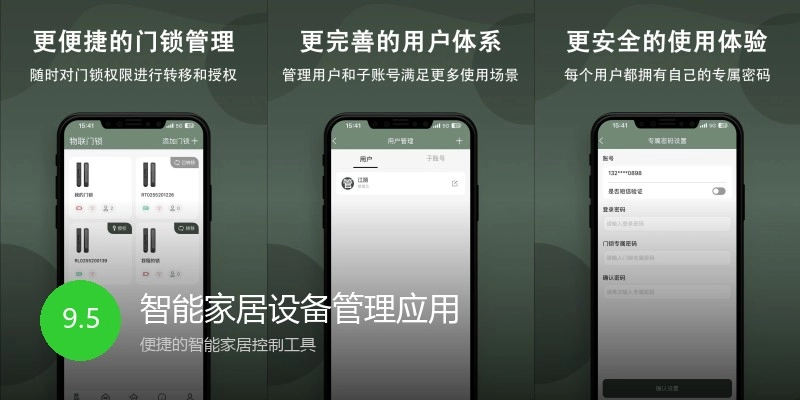 智能家居设备管理应用