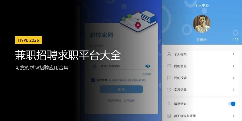 兼职招聘求职平台大全
