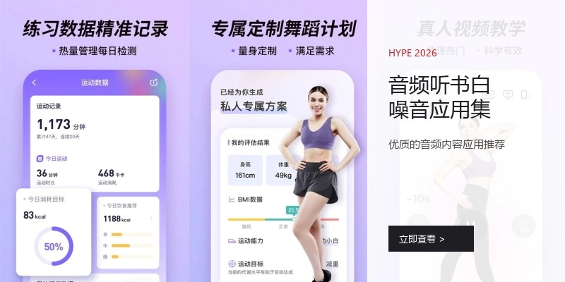 音频听书白噪音应用集