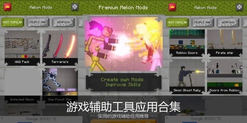 游戏辅助工具应用合集