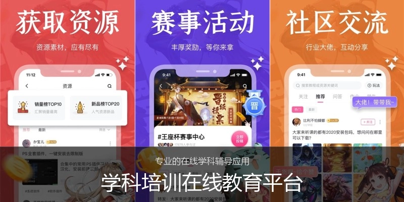 学科培训在线教育平台
