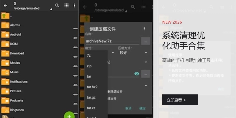 系统清理优化助手合集