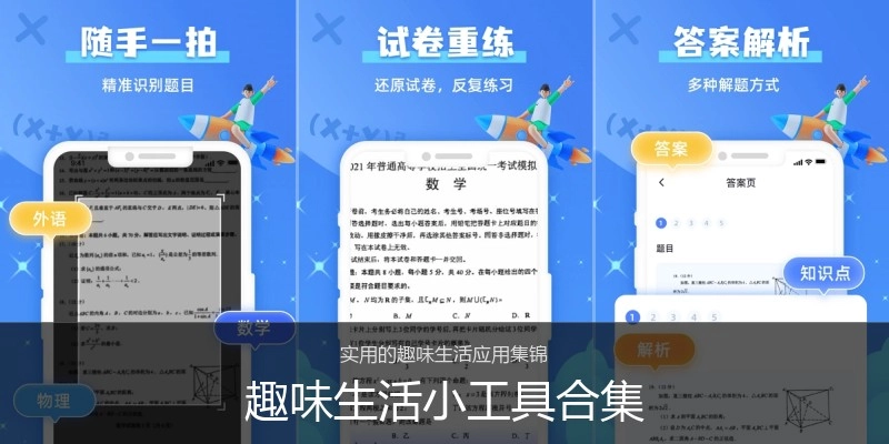 趣味生活小工具合集