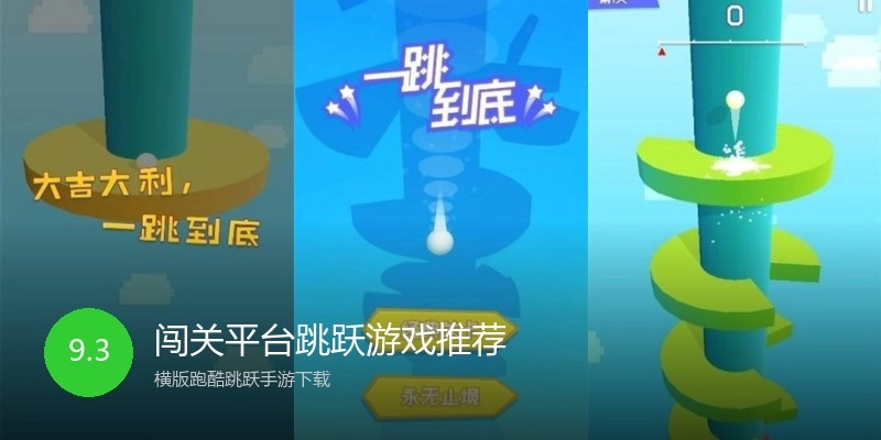 闯关平台跳跃游戏推荐