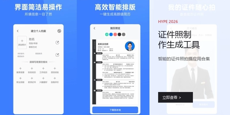 证件照制作生成工具