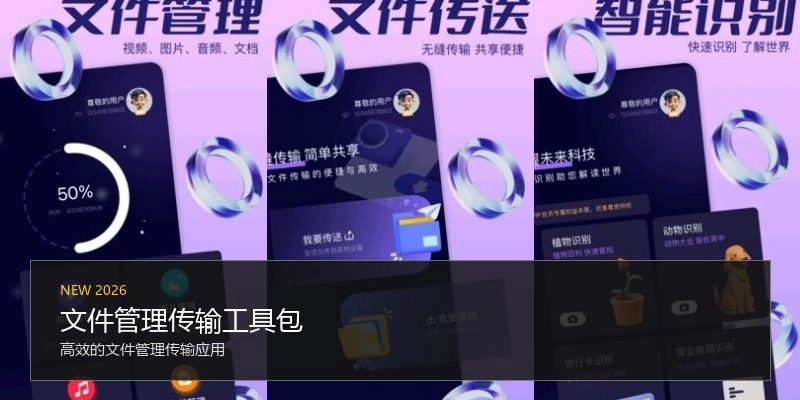 文件管理传输工具包