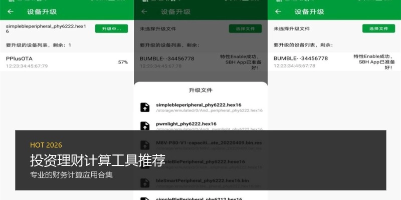 投资理财计算工具推荐