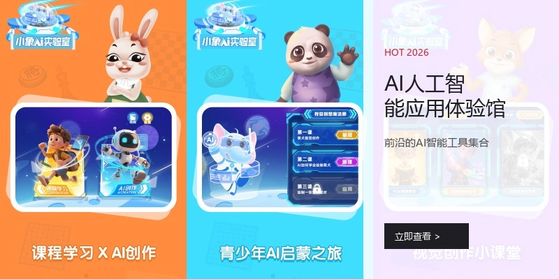 AI人工智能应用体验馆